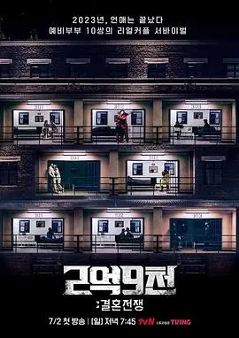 《2.9亿：结婚战争》：天价彩礼背后的爱情困境？揭露现实婚姻的残酷真相