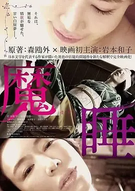 《魔睡》：噩梦缠身，现实与梦境的交织，挑战你的心理承受极限！