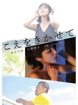 《让我听听你的声音》：治愈系韩剧，听见心底的回声，找寻迷失的爱与希望