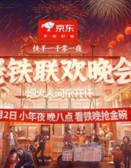欢歌笑语迎新年！《2024老铁联欢晚会》精彩来袭，老铁们燥起来！