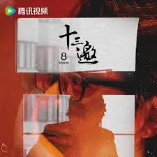 许知远的灵魂拷问！《十三邀 第八季》：与时代对话，寻找真实的自我！