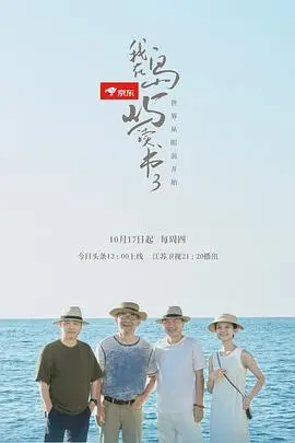 《我在岛屿读书第三季》：远离喧嚣，在文字的海洋中寻找心灵的栖息地