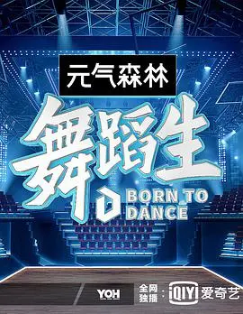 《舞蹈生》：汗水与梦想交织，舞动青春的华丽乐章！