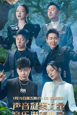 《天赐的声音2》：神仙打架！实力唱将再掀音乐狂潮，谁能问鼎天籁之声？