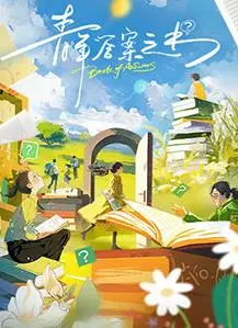 《青年答案之书》影评：迷茫青春的出口？一场关于选择与成长的诗意探索