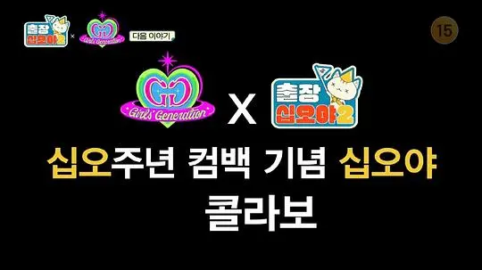 《出差十五夜2：少女时代特辑》爆笑来袭！揭秘女帝们的综艺魂，笑到头掉！