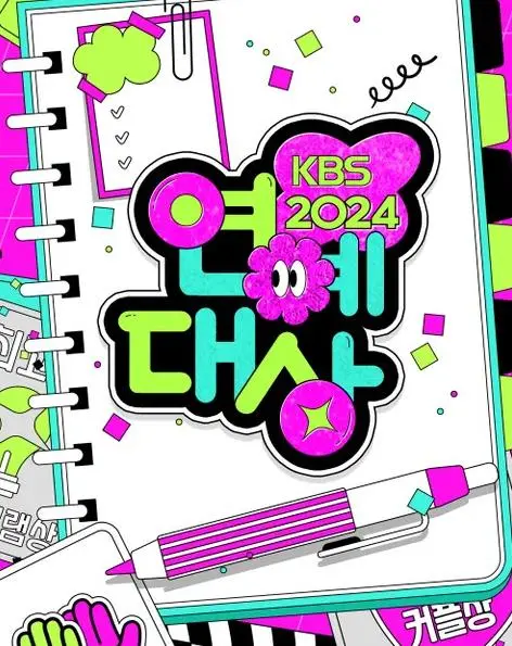 2024KBS演艺大赏盛典回顾：韩国娱乐圈的璀璨时刻与明星光环的背后故事