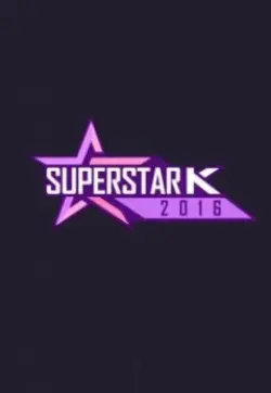 韩国选秀狂欢：《超级明星K 第八季》明星诞生之路与选手们的热血拼搏