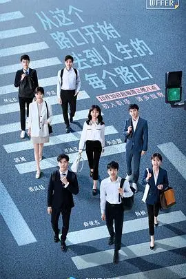 《令人心动的offer第一季》：职场小白的残酷生存战，看清真实的律政江湖！