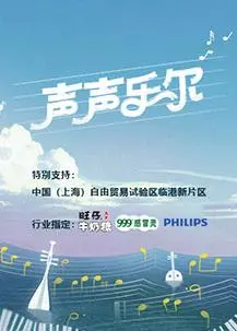 《声声乐尔》：一部关于失去与重生的动人乐章，寻找生命的和弦！