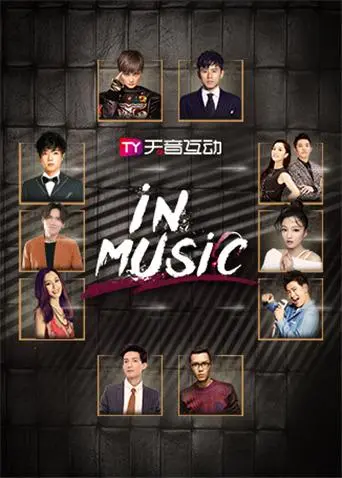 燃爆现场！《in-Music演唱会 2019》：唤醒你的青春记忆，释放无限音乐能量！