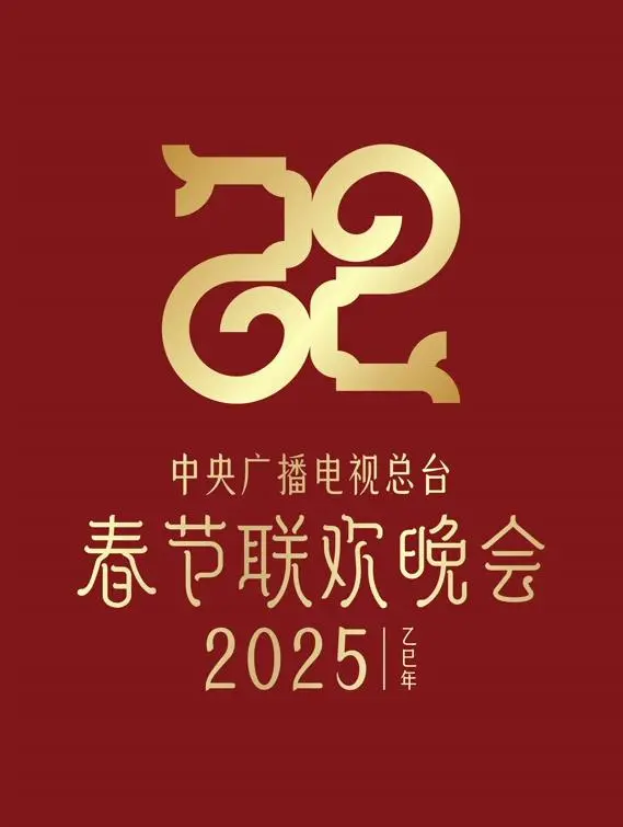 《2025春晚》：穿越时空的文化盛宴，温情与创新共绘新年画卷，看点全解析！