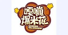 《嘎嘣爆米花2010》：不止是爆米花，更是对国产恶搞喜剧的一次放飞自我的尝试