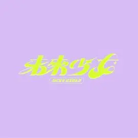 《未来少女》：不只是科幻！一场关于选择与人性的深度探索，颠覆你的观影认知！