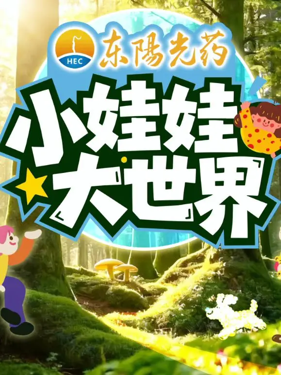 小娃娃大世界 海报